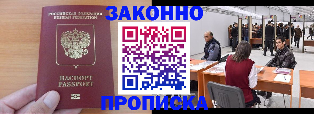 прописка 2025 в Адыгейске